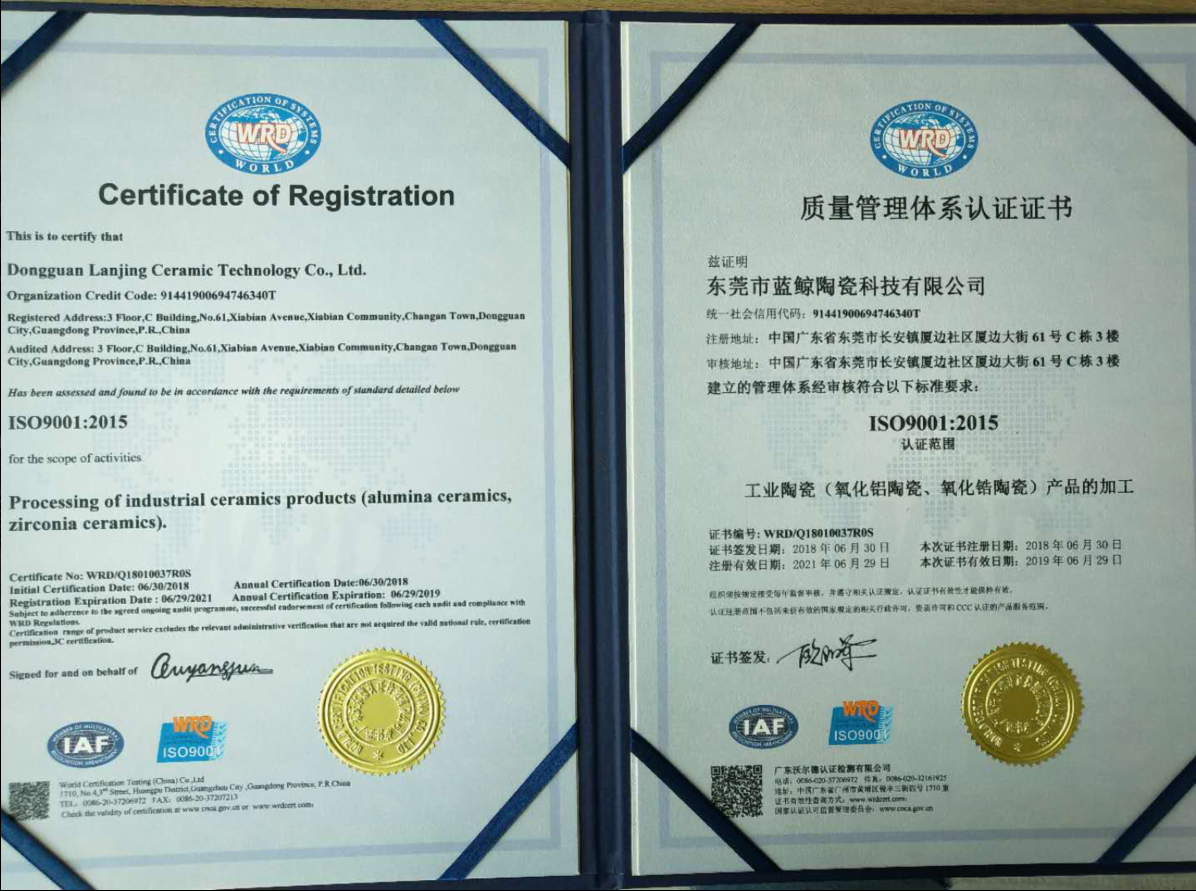 科眾工業(yè)陶瓷廠家榮獲ISO9001證書(shū)！