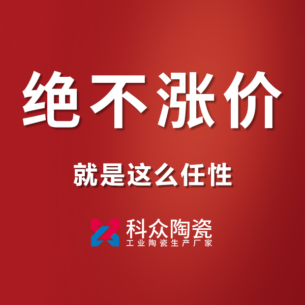 原材料價(jià)格猛漲的情形下，對(duì)工業(yè)陶瓷行業(yè)有影
